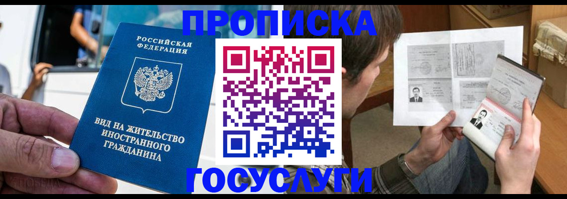 временная прописка в Харабали