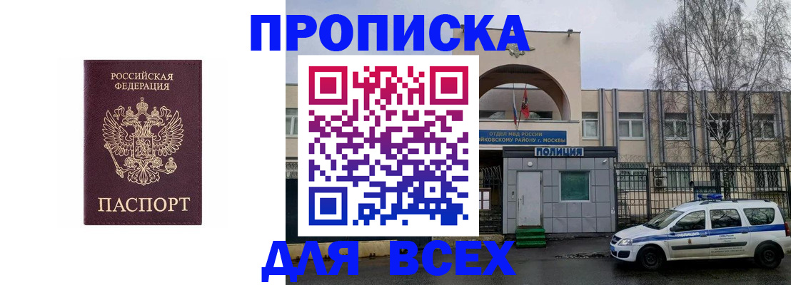 временная прописка в Харабали